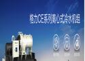格力中央空调CE系列离心式冷水机组
